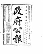 政府公报 1925年11-12月