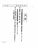 外交部公报 第7卷 第7号 民国二三年七月