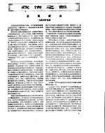 新华半月刊 1958年第三号