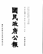 国民政府公报 第773号 民国三十四年三月二十三日