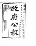 政府公报 1914年11月 1