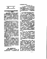 新华社新闻稿 1956年8月4日