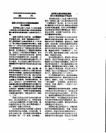 新华社新闻稿 1956年6月10日