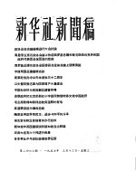 新华社新闻稿 1957年3月13日