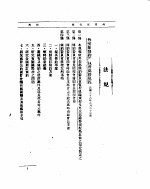 外交部公报 第10卷 第3号 民国二十六年三月