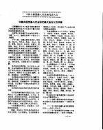 新华社新闻稿 1956年9月16日