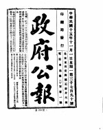 政府公报 1926年11-12月