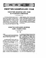 新华半月刊 1958年第十一号