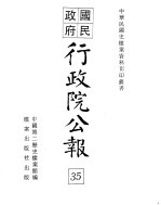 国民政府行政院公报 中华民国26年4-9月