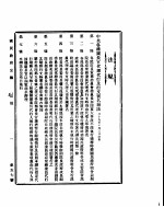 国民政府公报 第57号 民国二十九年八月九日