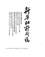 新华社新闻稿 1954年10月17日