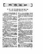 新华半月刊 1958年第八号