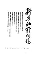 新华社新闻稿 1954年7月17日