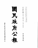 国民政府公报 第558号 民国三十二年十一月三日