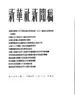 新华社新闻稿 1956年2月10日