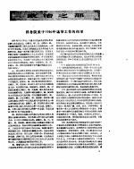 新华半月刊 1956年第十二号