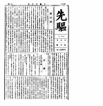 先驱 1-25期