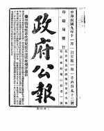 政府公报 1920年11月 1