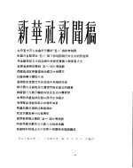 新华社新闻稿 1956年5月3日