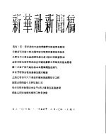 新华社新闻稿 1956年3月10日