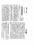 新华社新闻稿 1952年6月