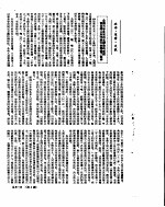 新华社新闻稿 1953年3月