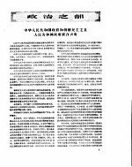 新华半月刊 1958年第六号