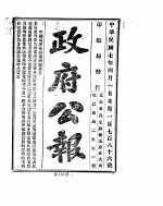 政府公报 1918年04月 1