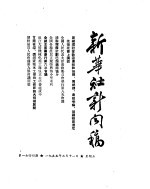 新华社新闻稿 1955年2月11日