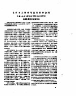 新华半月刊 1956年第四号