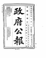 政府公报 1920年07月