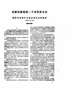 新华半月刊 1956年第七号