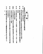 外交部公报 第2卷 第4号 民国十八年八月