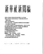 新华社新闻稿 1956年3月18日