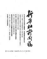 新华社新闻稿 1954年2月27日