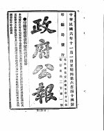 政府公报 1917年11月