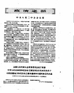 新华半月刊 1956年第二四号