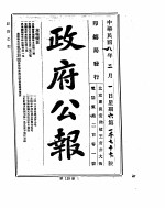 政府公报 1919年02月