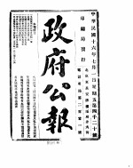 政府公报 1927年07-08月