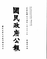 国民政府公报 第747号 民国三十四年一月二十二日