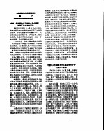 新华社新闻稿 1956年9月3日