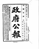 政府公报  1918年12月