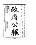 政府公报 1918年06月 2