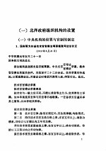 中华民国史档案资料汇编  政治