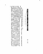 六大以前党的历史材料