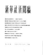 新华社新闻稿 1956年4月27日