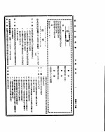 国民政府公报 第486号 民国三十二年五月十九日