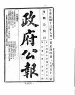 政府公报 1924年05月