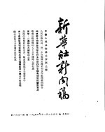 新华社新闻稿 1954年11月25日