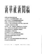 新华社新闻稿 1956年1月26日